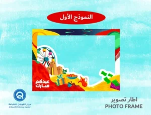 اطار تصوير العيد