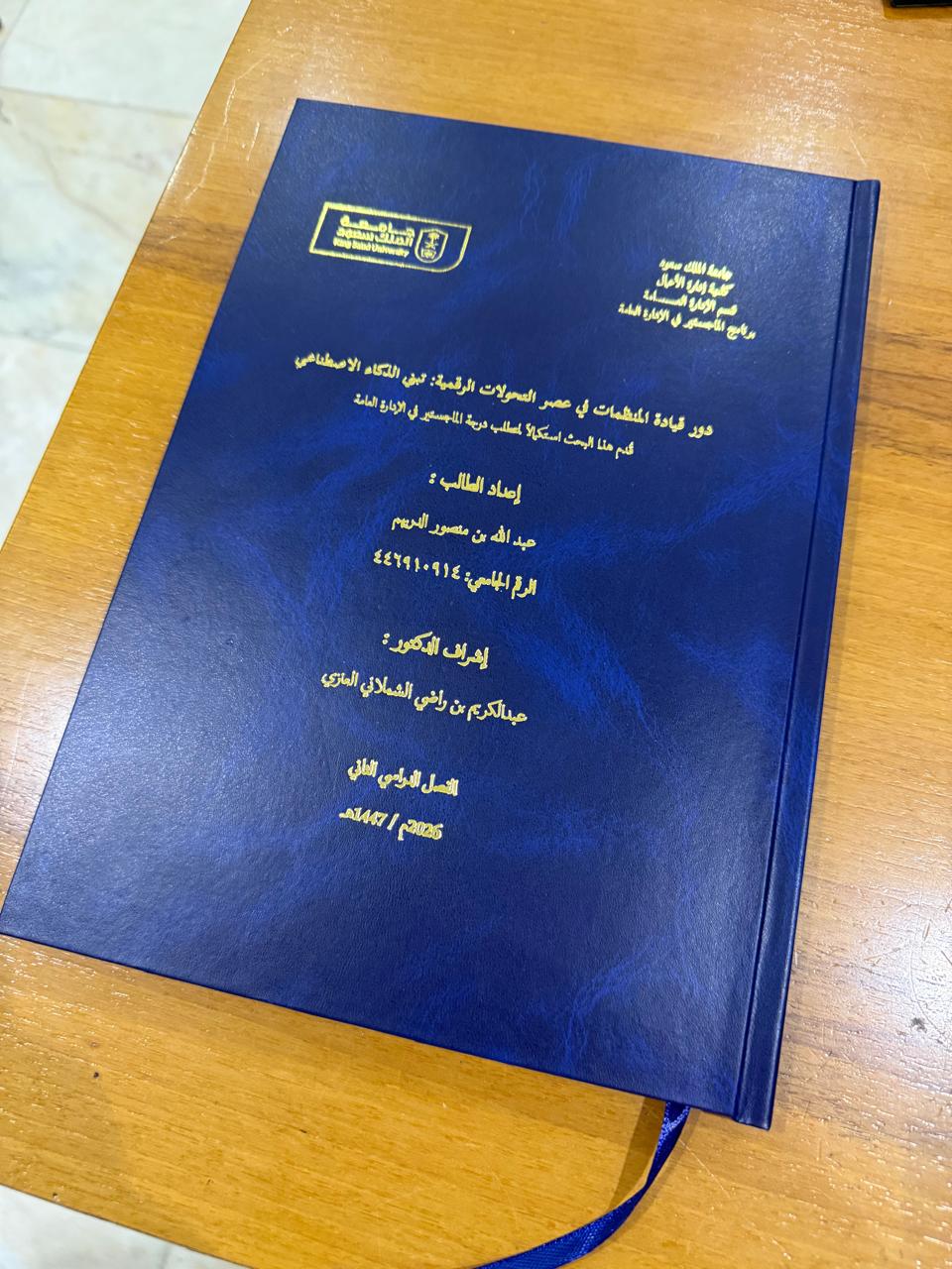 طباعة الرسائل العلمية (ماجستير – دكتوراه)