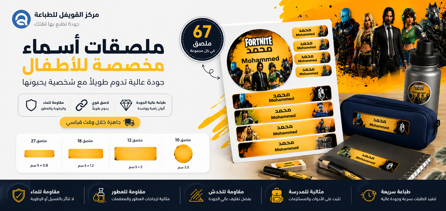 ملصقات أسماء مخصصة للأطفال بجودة عالية تدوم طويلاً مع شخصياتهم المفضلة